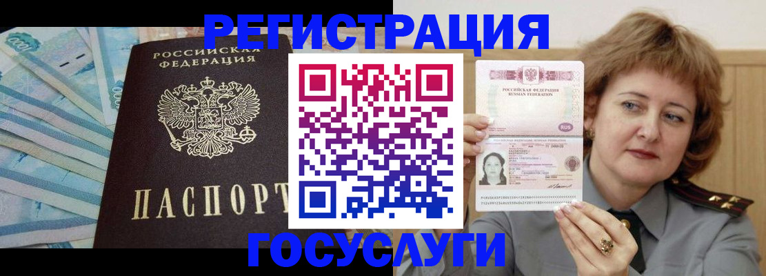 временная регистрация для всех в Рудне