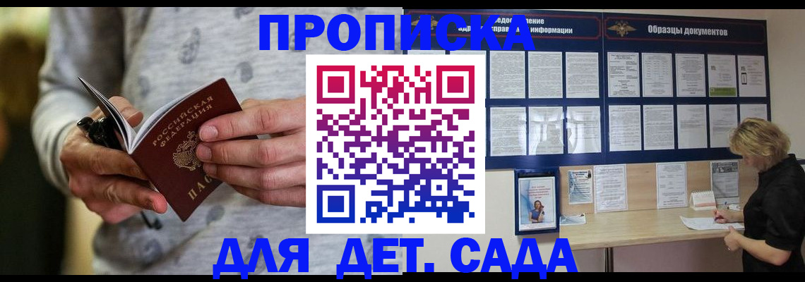 прописка для военкомата в Рудне