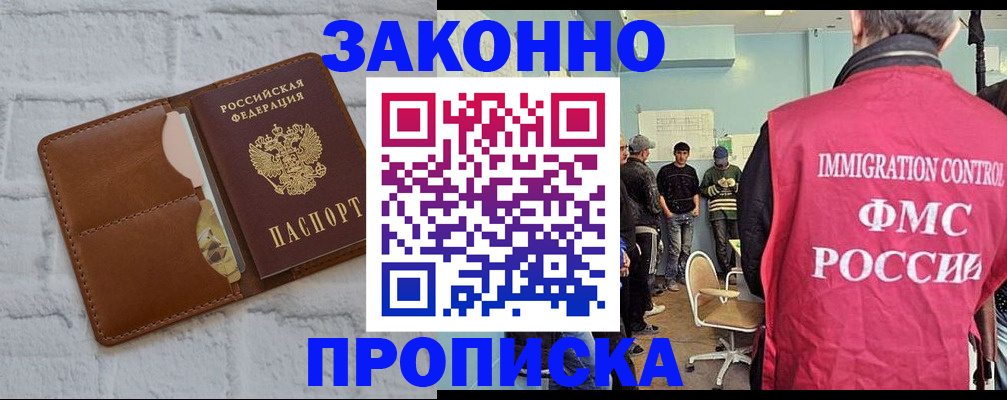 прописка от собственника в Рудне