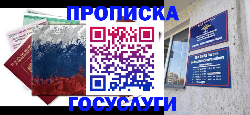 прописка для школы в Рудне