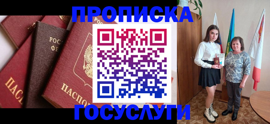 прописка ребенка в Рудне