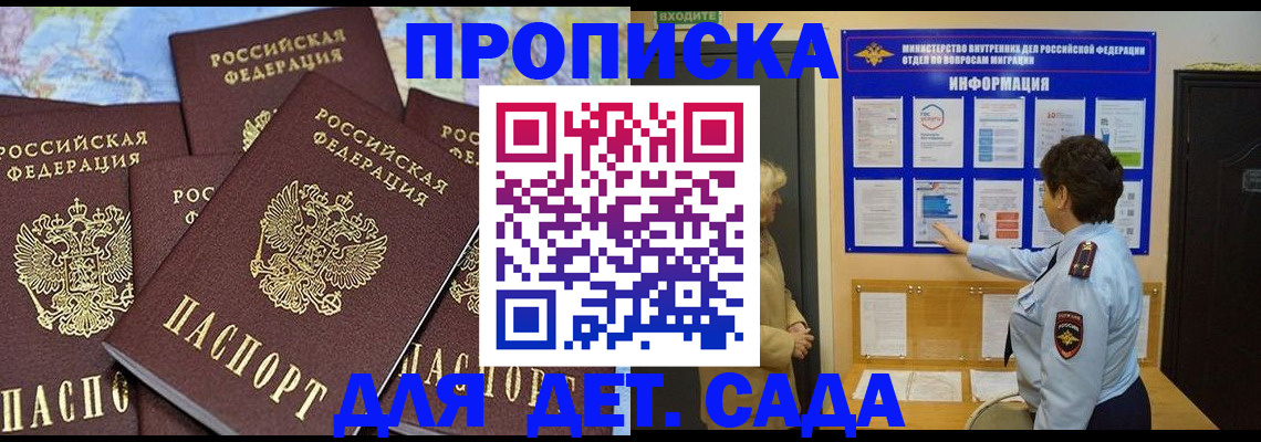 временная регистрация купить в Рудне