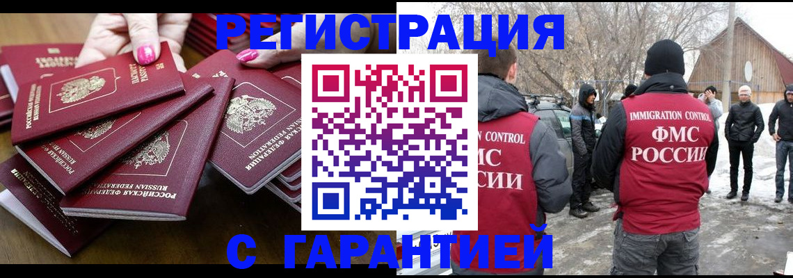 купить прописку в Рудне