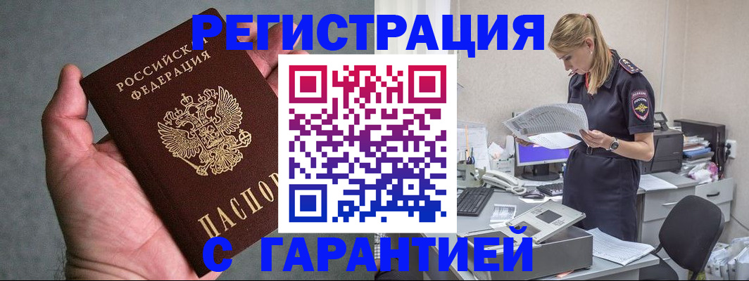 временная регистрация для всех в Рудне